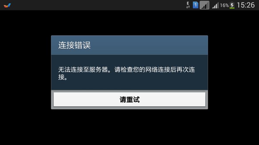 为什么有的app没有网络连接到服务器