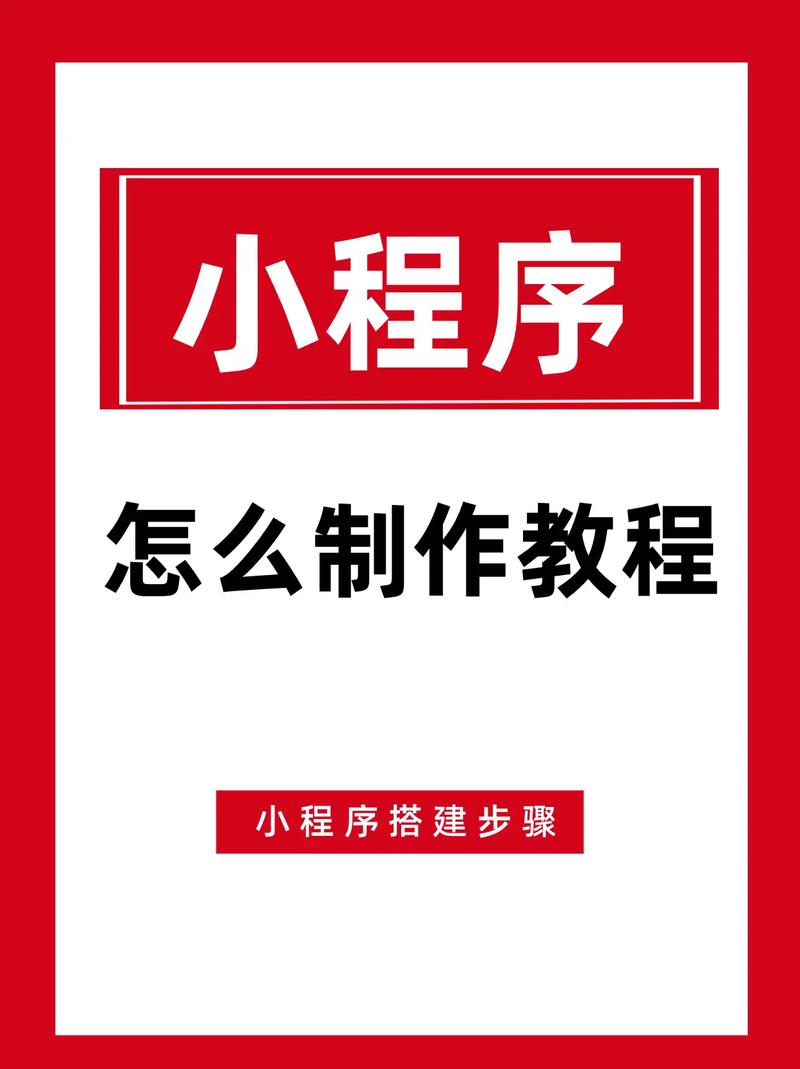 微信小程序微信小程序怎么开发的