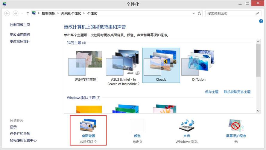 Win8更换桌面主题(壁纸、窗口颜色)的操作步骤