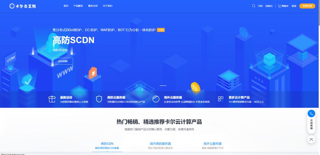 云防御cdn