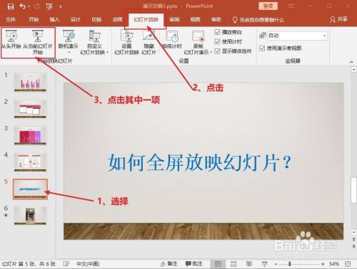 ppt怎么全屏放映？