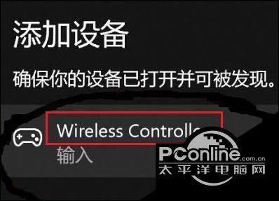 Win11系统如何匹配PS4手柄玩游戏？