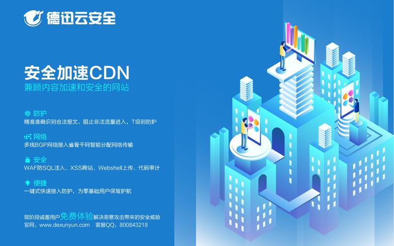 高防加速cdn