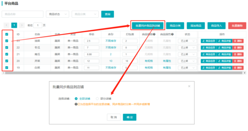 ecshop将商品批量加入收藏的方法