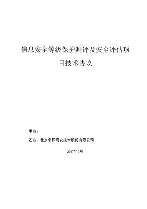 等保测评技术协议_执行等保测评的专业机构是什么？