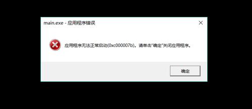 应用程序无法正确启动0xc150002