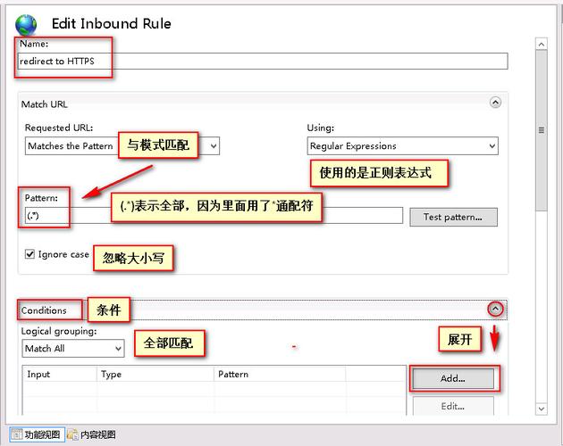 IIS7/IIS7.5 URL 重写 HTTP 重定向到 HTTPS的方法