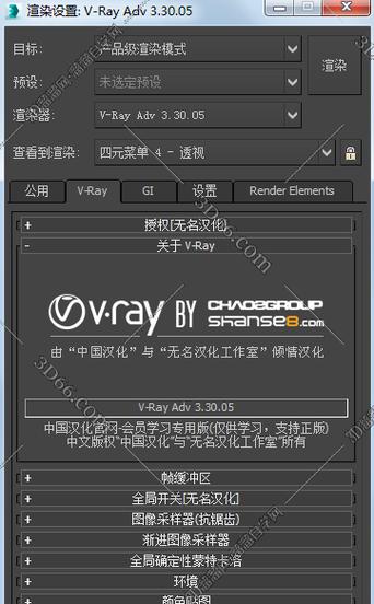 VRay3.3【VR3.3渲染器】vray3.3 for 3dmax2016英文破解版