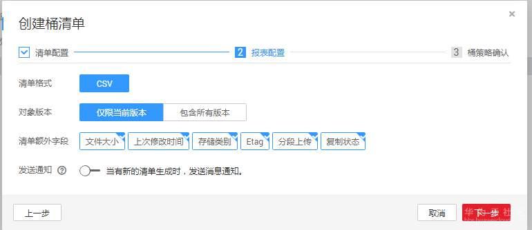 对象存储OBS设置桶清单_设置桶清单