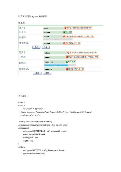 jQuery实现表单验证