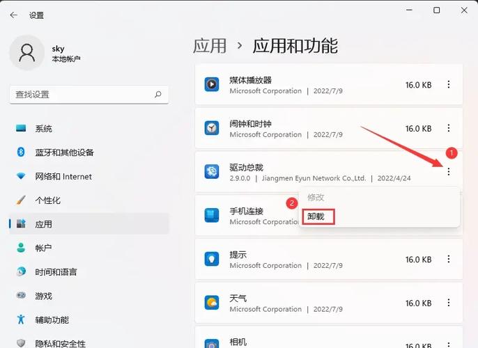 win11怎么卸载预装软件？