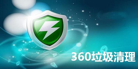 360清理优化独立版 免费版v13.0