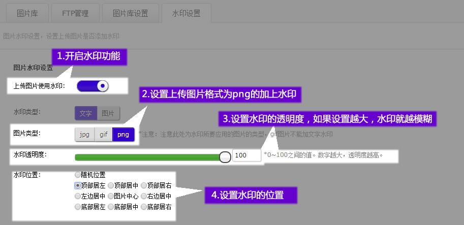 帝国cms怎么设置透明水印