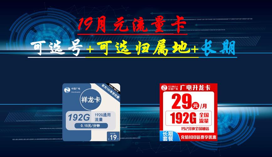 中国广电19元流量卡办理通道，广电19元192G流量卡