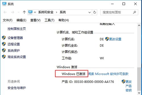 查看Win11系统是否是永久激活的方法