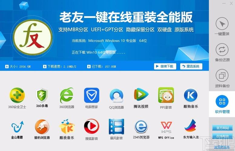 老友一键在线重装全能版 电脑版v2.1