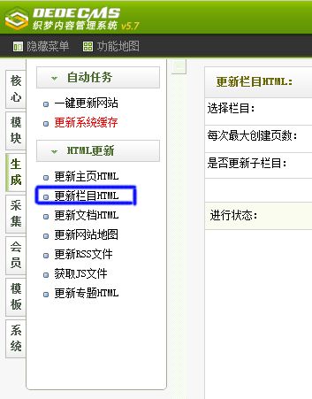 DedeCMS的HTML更新