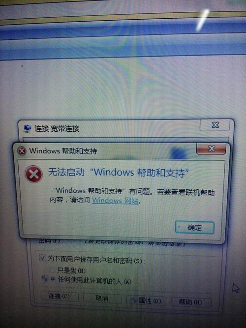 windows7无法启动windows帮助和支持怎么解决