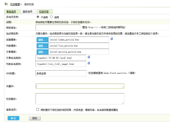 DedeCMS的栏目设置