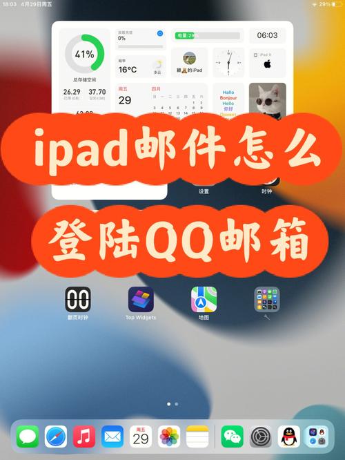 ipad air2QQ邮箱的服务器是什么