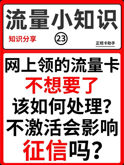 网上申请流量卡可靠吗，如何避免流量陷阱？