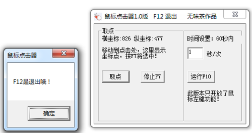 鼠标坐标显示工具 绿色版v1.0