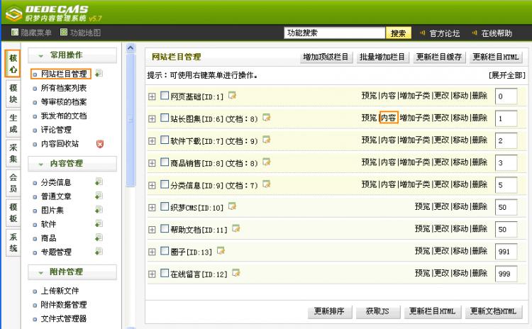 DEDE列表页及文章页怎么调用TAG标签