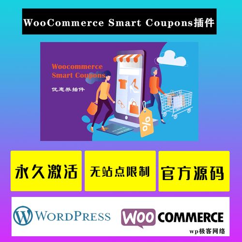 WooCommerce 优惠券管理：初学者指南