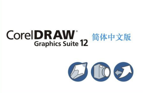 CorelDRAW12 简体中文版免费下载-CorelDRAW正版下载