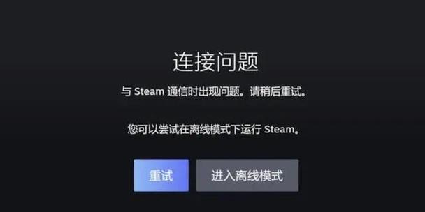 为什么我的电脑无法访问steam服务器