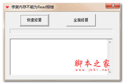 联想内存不能为read修复工具 绿色版v2.15.1