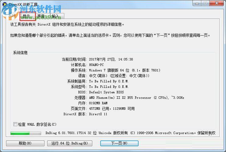 win7如何关闭硬件加速