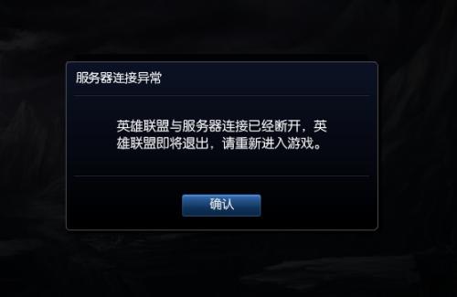 为什么玩lol老是游戏中重新连接服务器