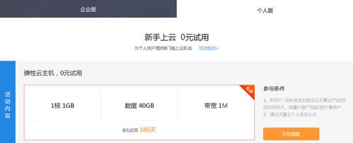 免费试用 服务器_免费试用