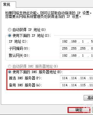 电脑dns配置异常怎么_配置DNS