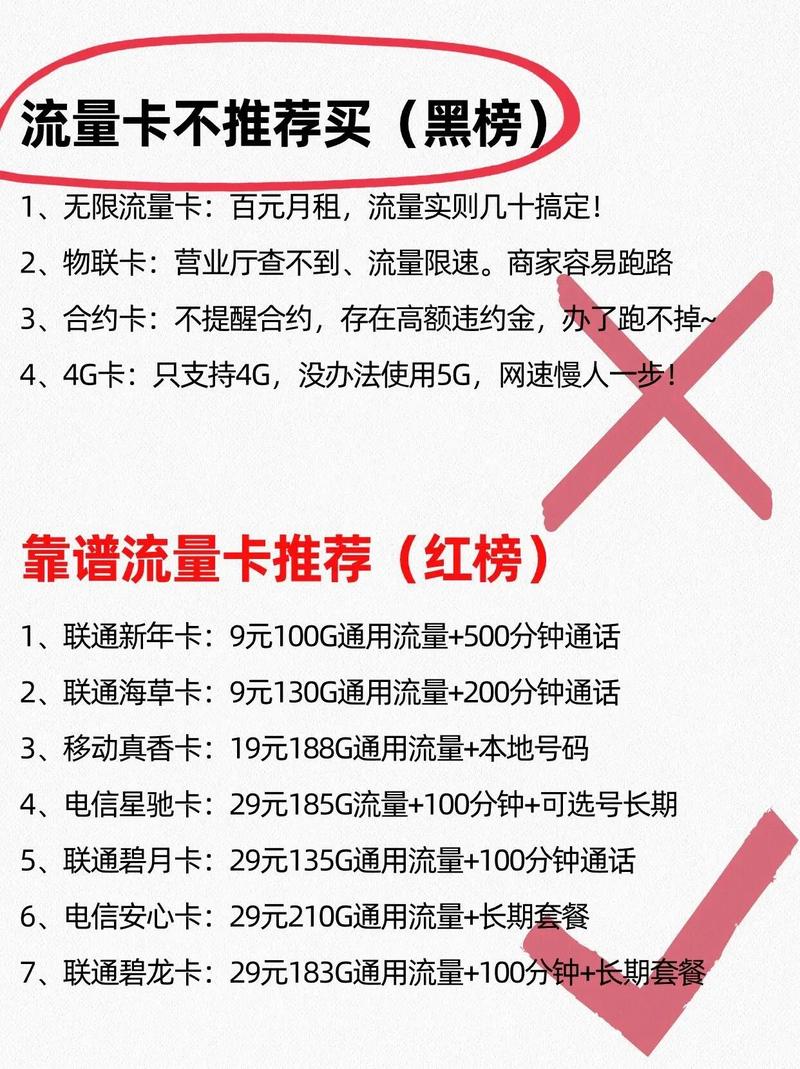 选卡攻略！一分钟教你选择一款好的流量卡！