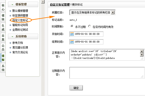 dedecms中的标签的使用