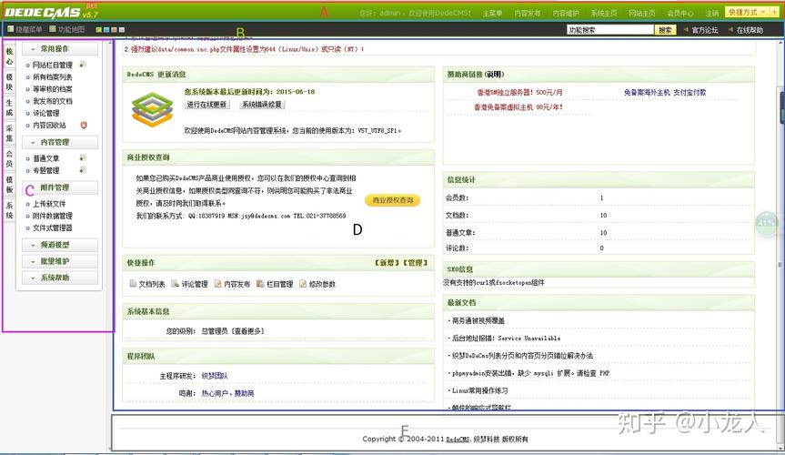 织梦DedeCMS后台添加新变量教程