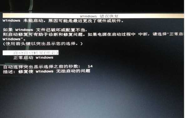 win7开机反复重启无法进桌面怎么办 win7开机反复重启无法进桌面解决方法