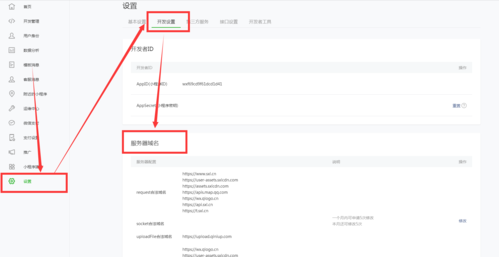 微信小程序的服务器配置