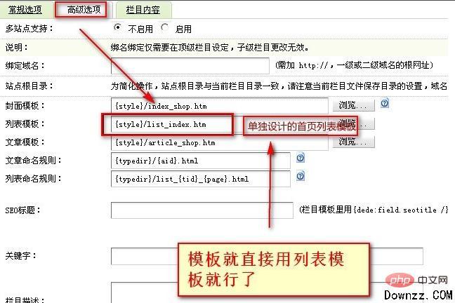 dedecms如何设置分页