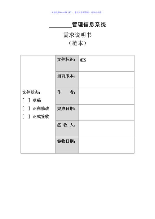 等保项目需求书_工作说明书