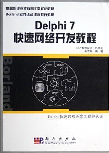 delphi7教程_使用教程