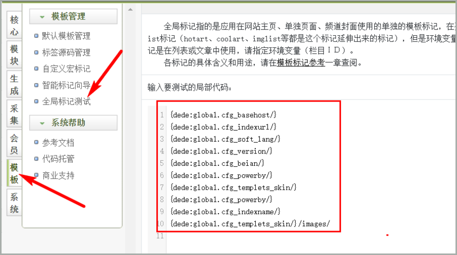 dedecms中的标签的使用