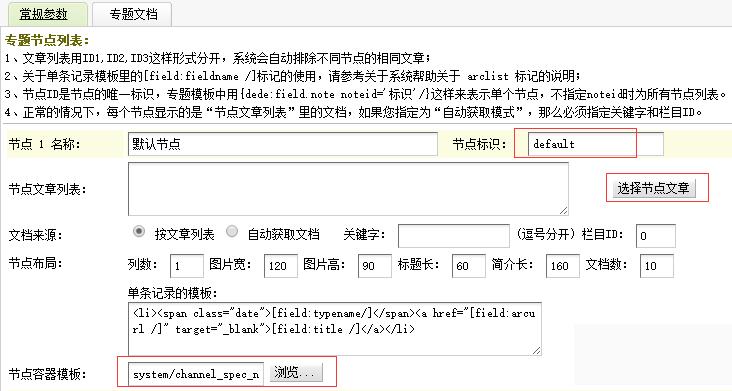 dedecms首页怎么调用专题页描述和链接