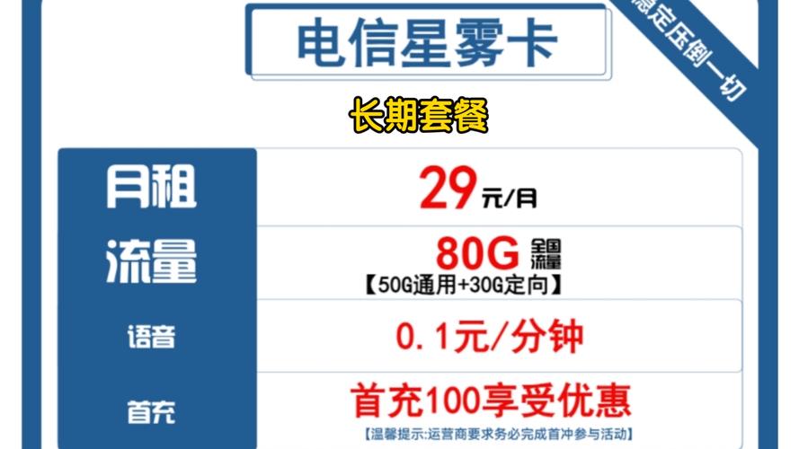 29元210G电信流量卡，电信黄金卡套餐详情介绍