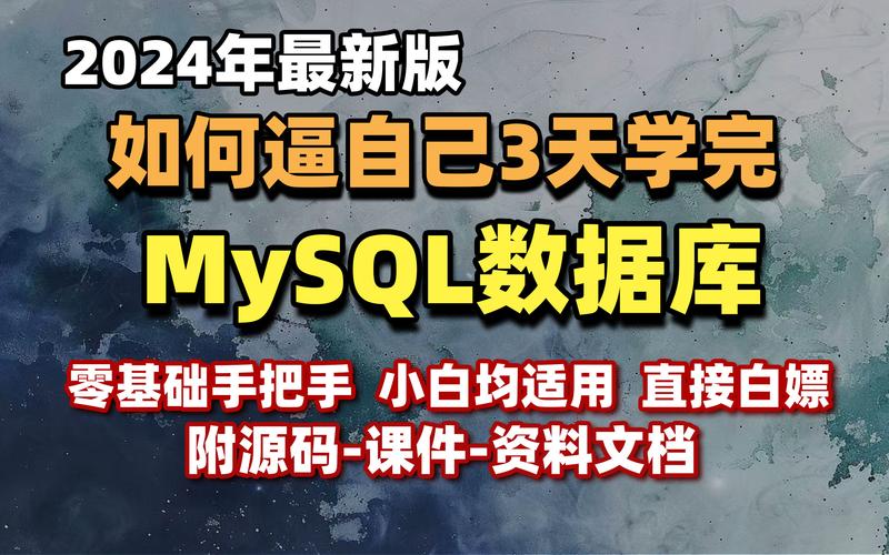 mysql数据库入门到精通_MySQL到MySQL