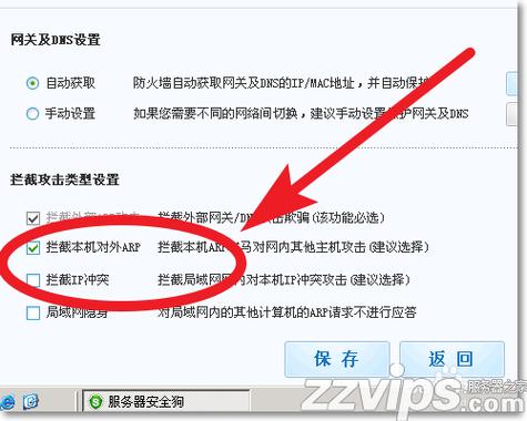 服务器安全怎么解决arp攻击
