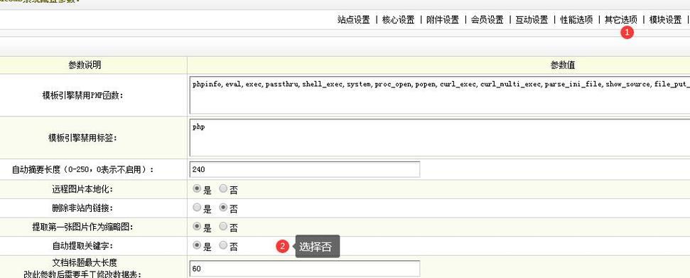 dedecms自动提取关键字不能关闭怎么办