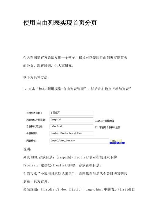 织梦dedecms首页与列表倒序排列的方法